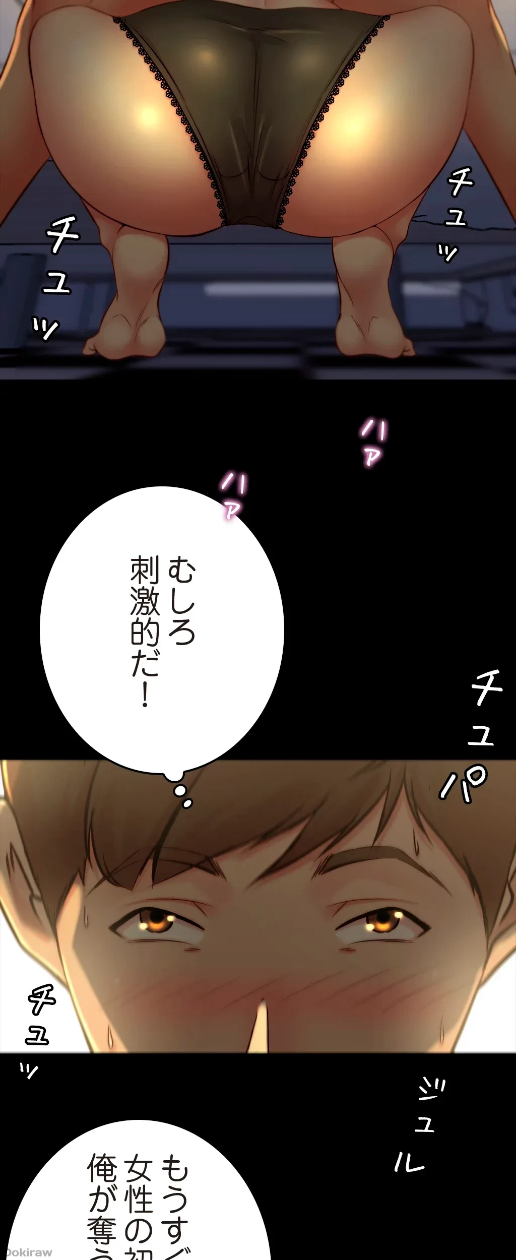 パンティーノート 第90話 - 21