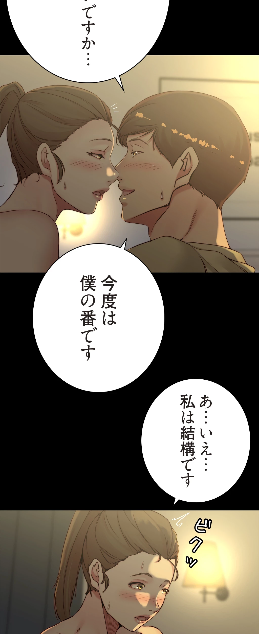 パンティーノート 第90話 - 28