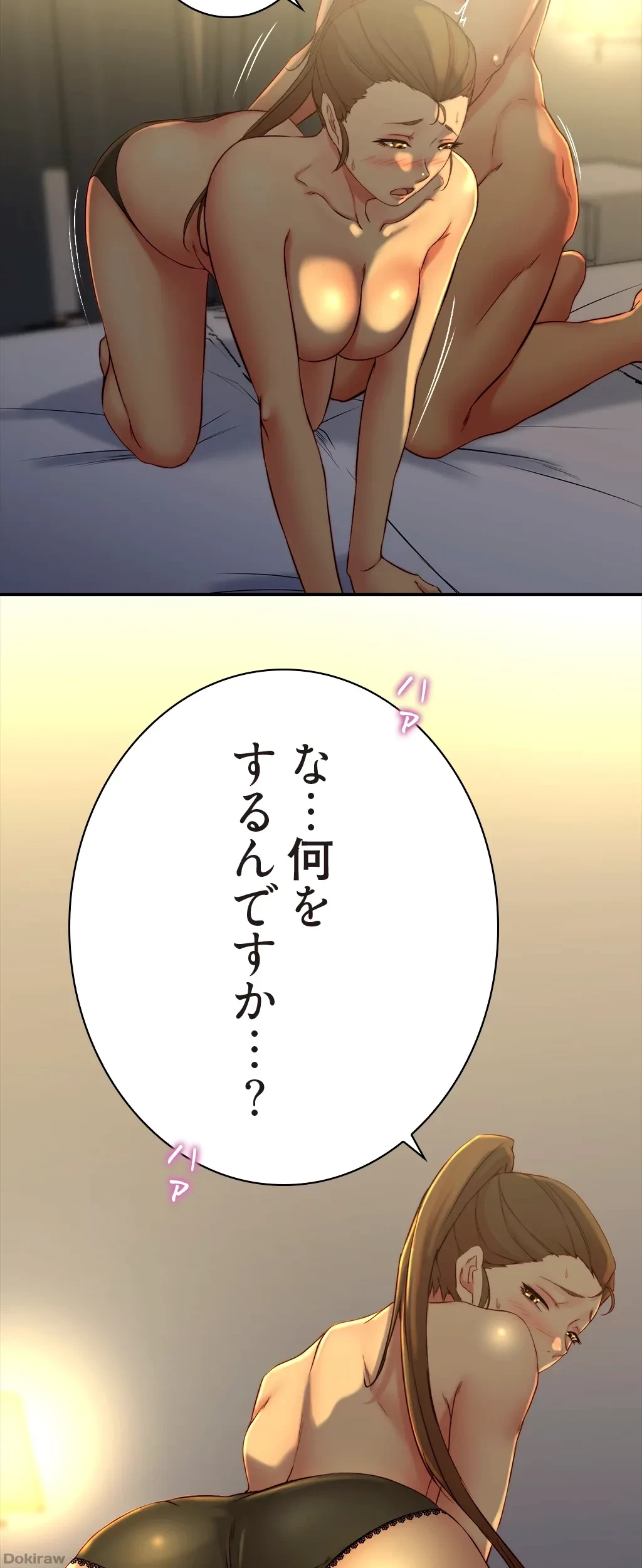 パンティーノート 第90話 - 31