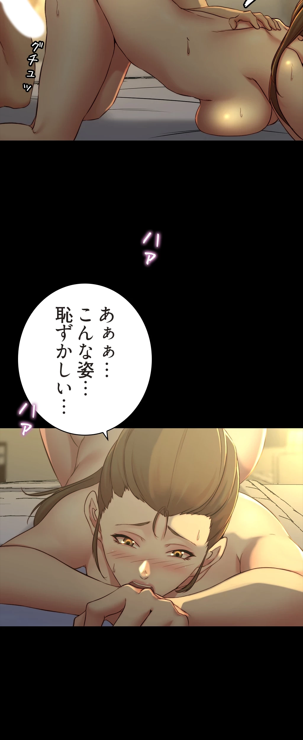 パンティーノート 第90話 - 34