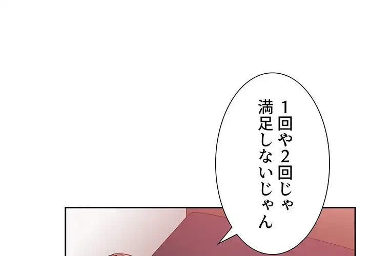 ライブ配信で会いましょう 第38話 - 1