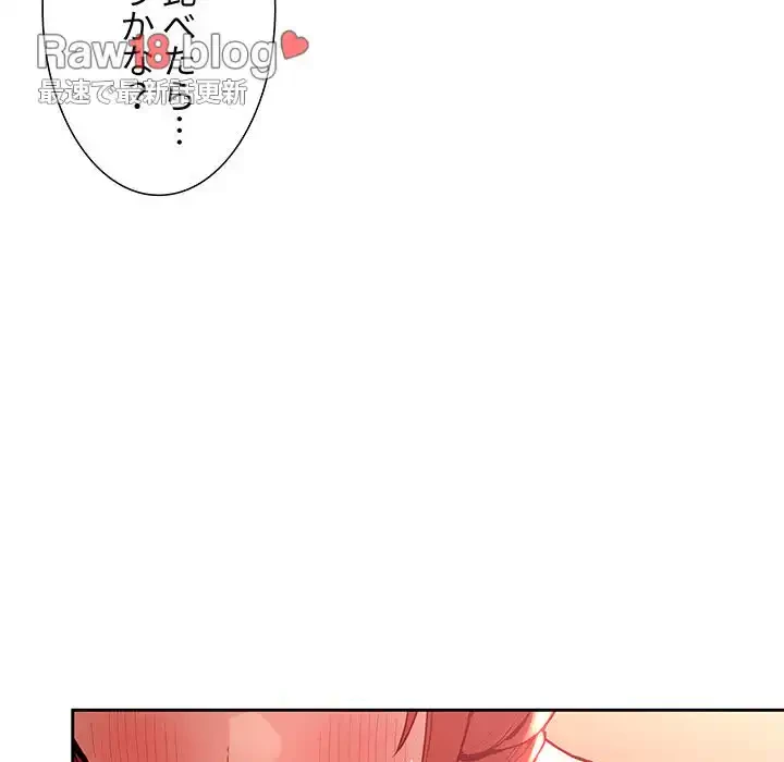 ライブ配信で会いましょう 第38話 - 17