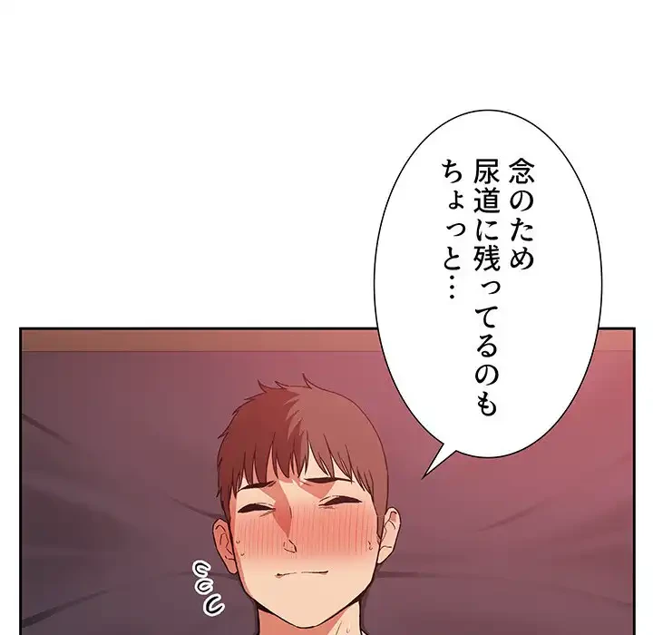ライブ配信で会いましょう 第38話 - 19