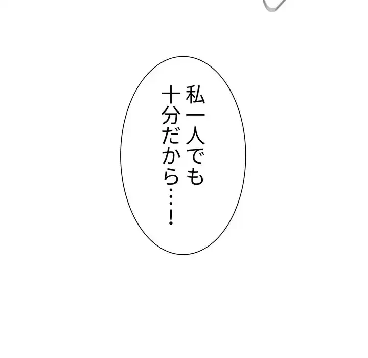 ライブ配信で会いましょう 第38話 - 54