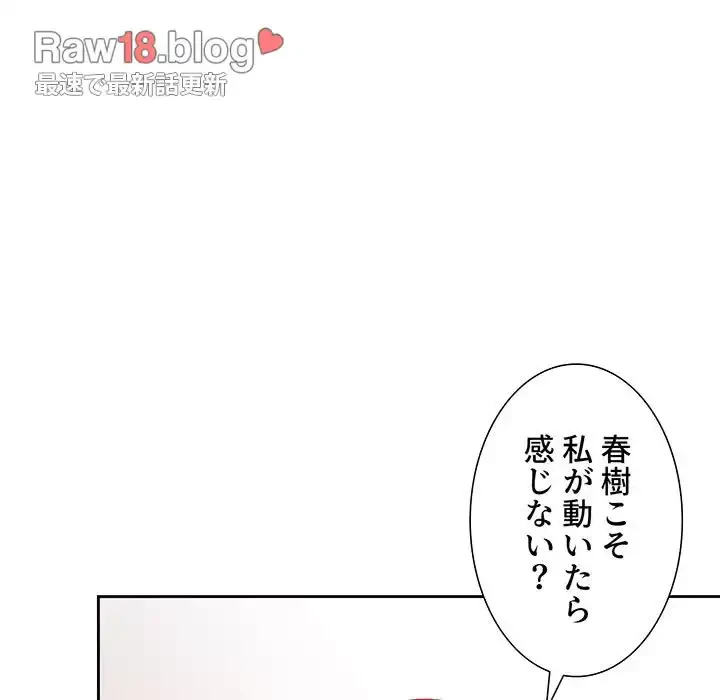 ライブ配信で会いましょう 第38話 - 55