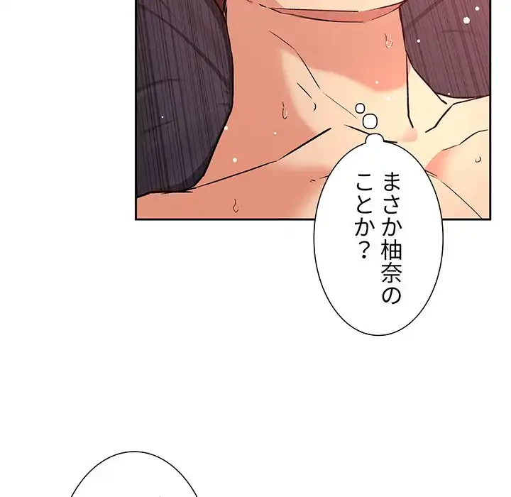 ライブ配信で会いましょう 第38話 - 66