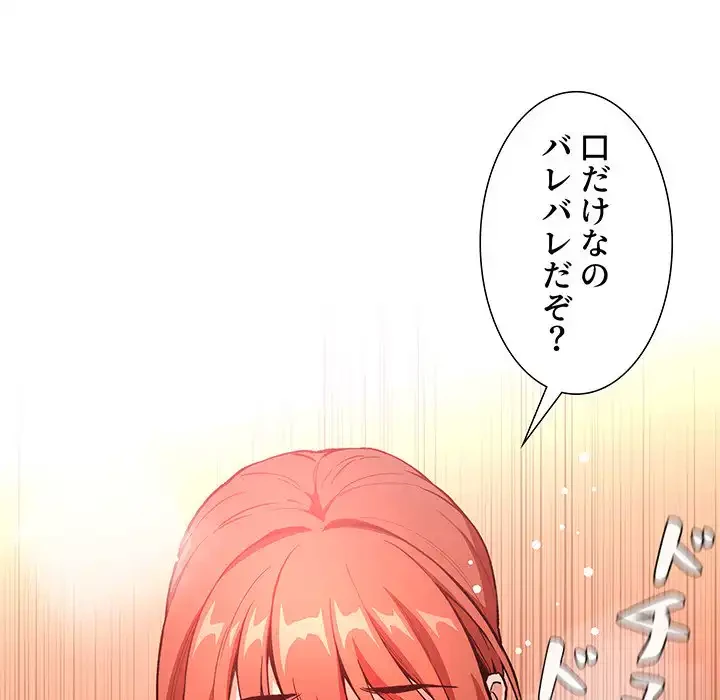 ライブ配信で会いましょう 第38話 - 73