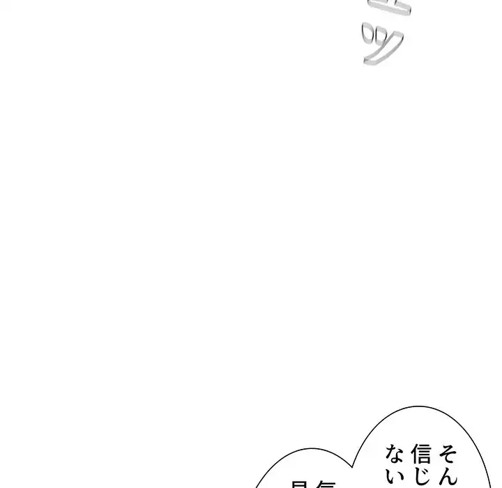ライブ配信で会いましょう 第38話 - 76