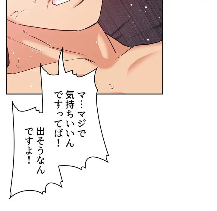 ライブ配信で会いましょう 第38話 - 82