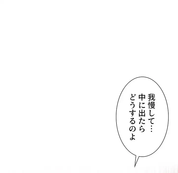 ライブ配信で会いましょう 第38話 - 83