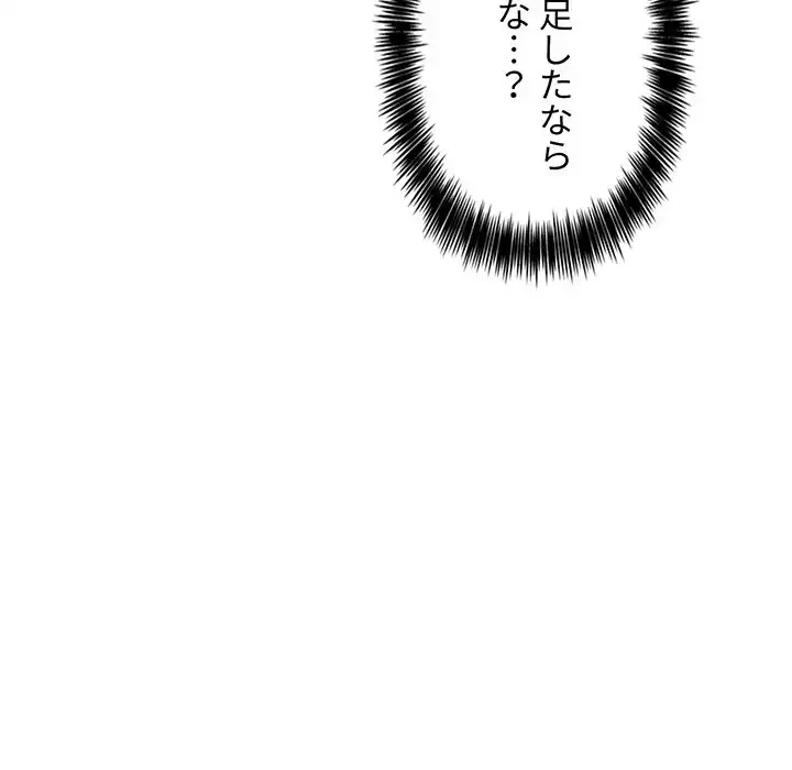 ライブ配信で会いましょう 第38話 - 100