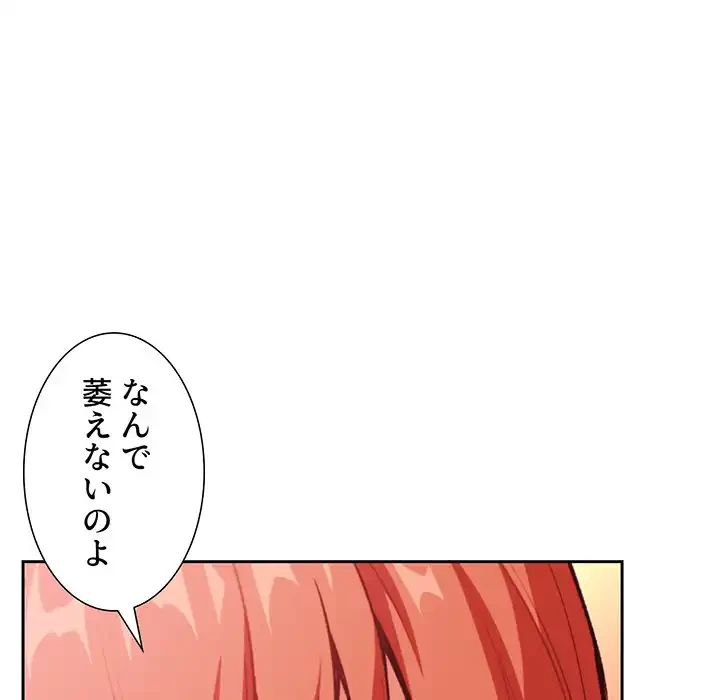 ライブ配信で会いましょう 第38話 - 106