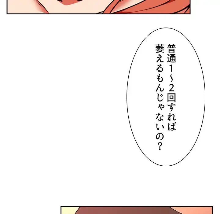 ライブ配信で会いましょう 第38話 - 108