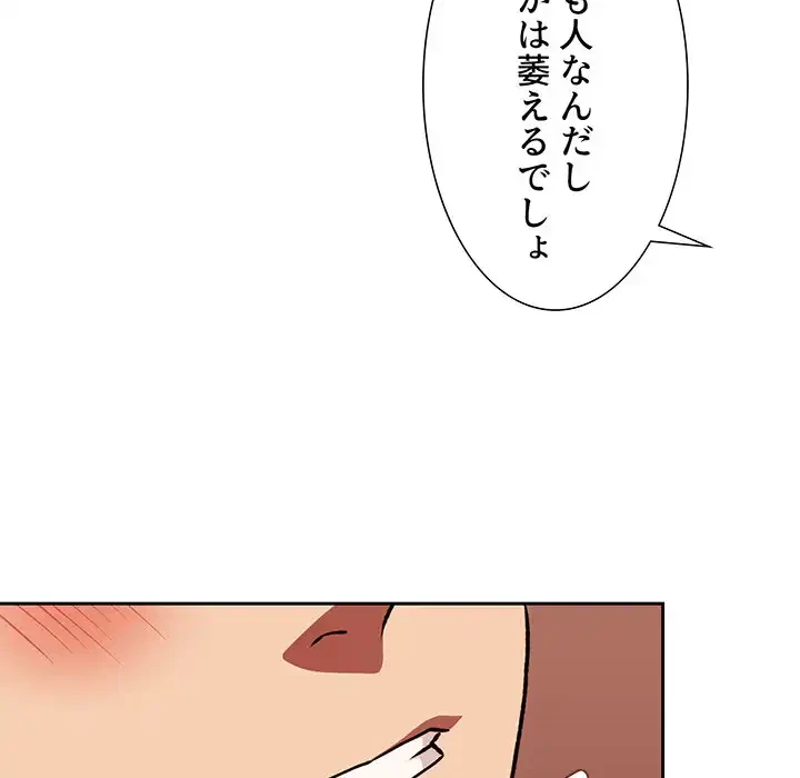ライブ配信で会いましょう 第38話 - 112