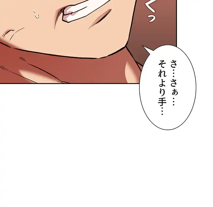 ライブ配信で会いましょう 第38話 - 113