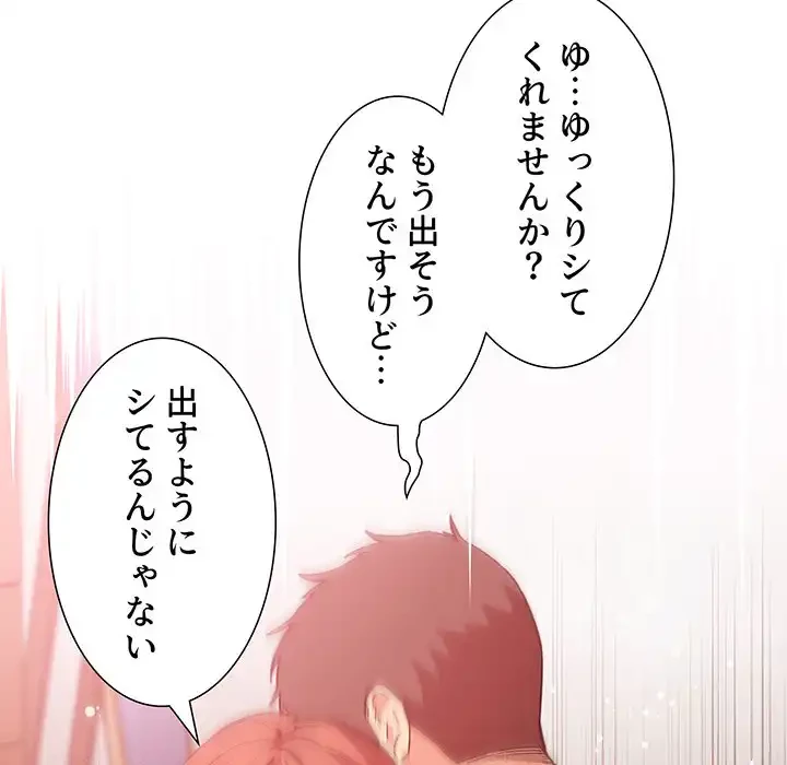 ライブ配信で会いましょう 第38話 - 130