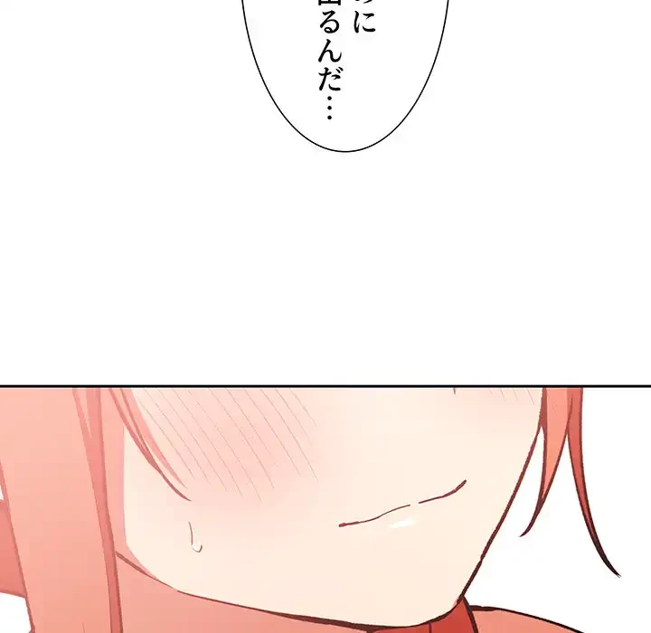 ライブ配信で会いましょう 第38話 - 141