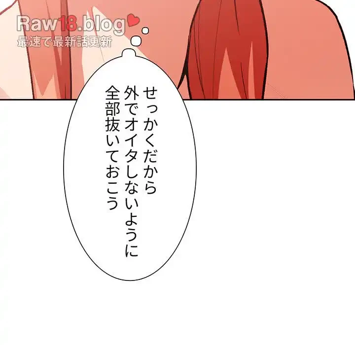 ライブ配信で会いましょう 第38話 - 142