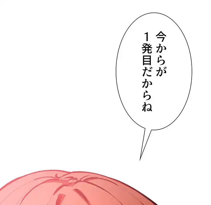 ライブ配信で会いましょう 第38話 - 143