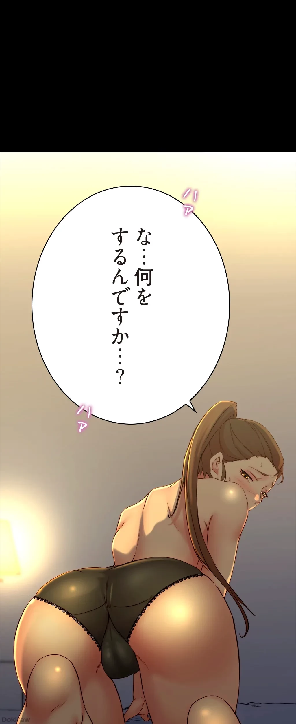 パンティーノート 第91話 - 1