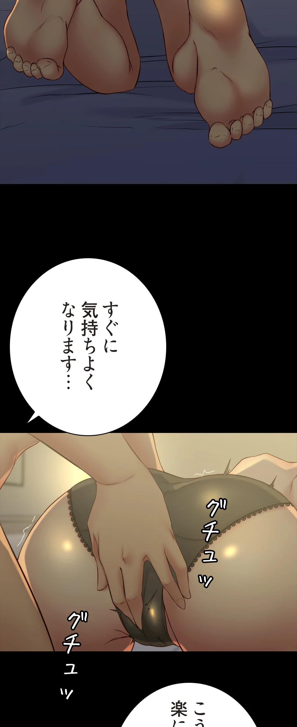 パンティーノート 第91話 - 2