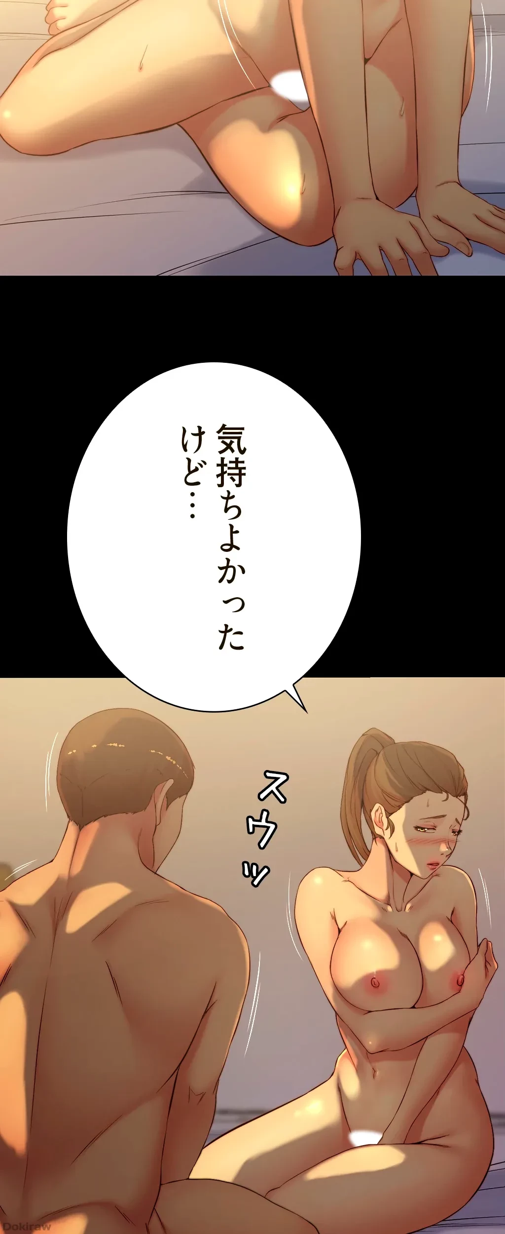 パンティーノート 第91話 - 21