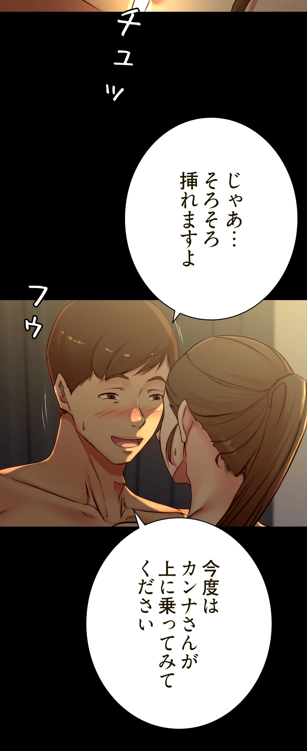 パンティーノート 第91話 - 24