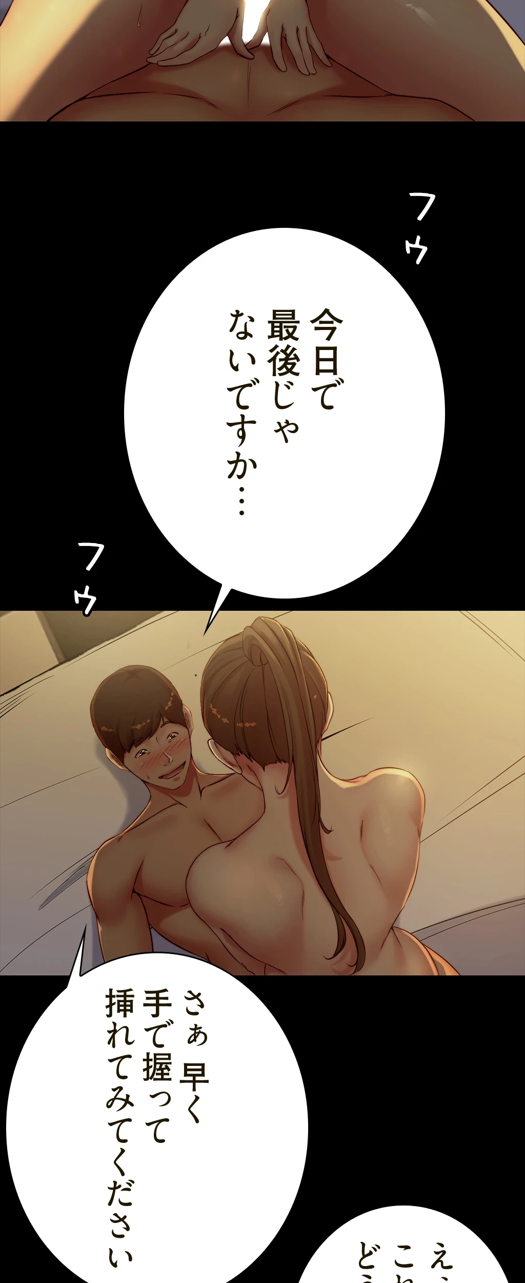 パンティーノート 第91話 - 28