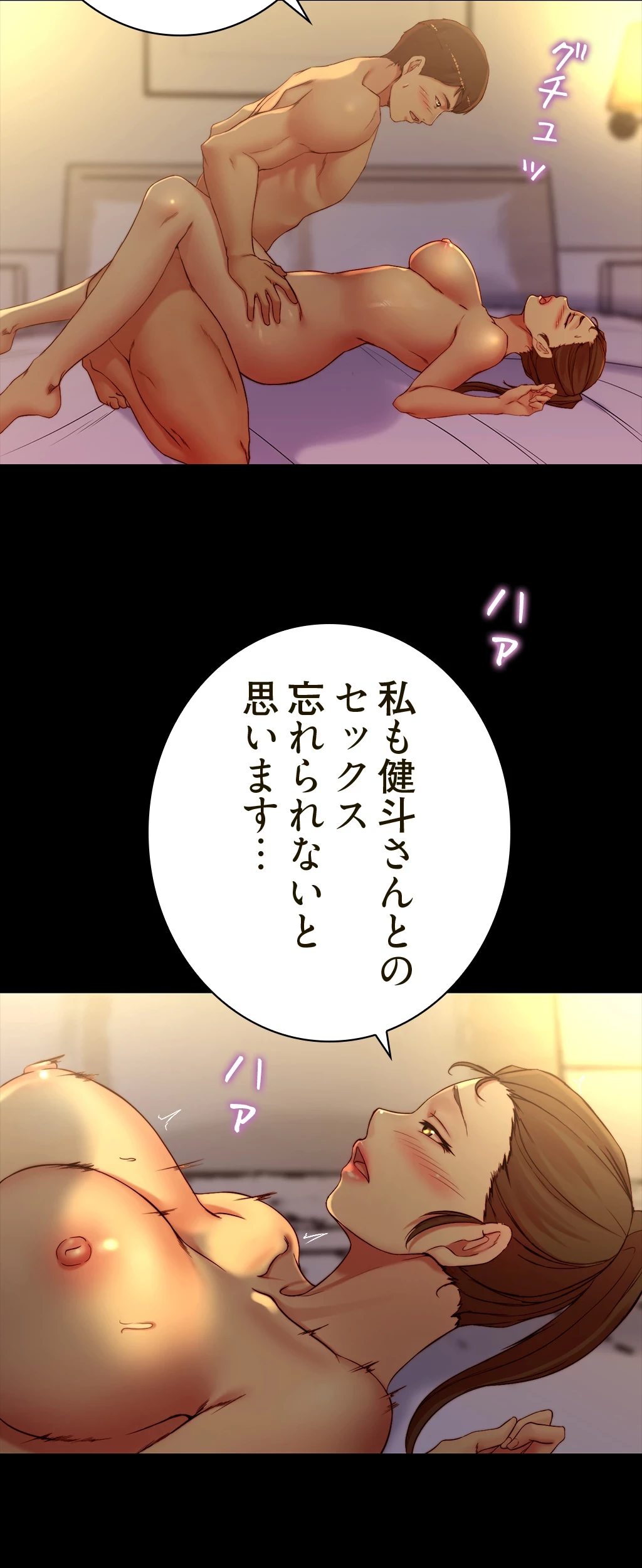 パンティーノート 第92話 - 13