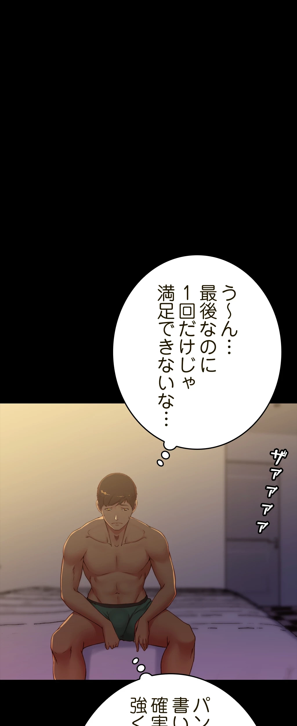 パンティーノート 第92話 - 24