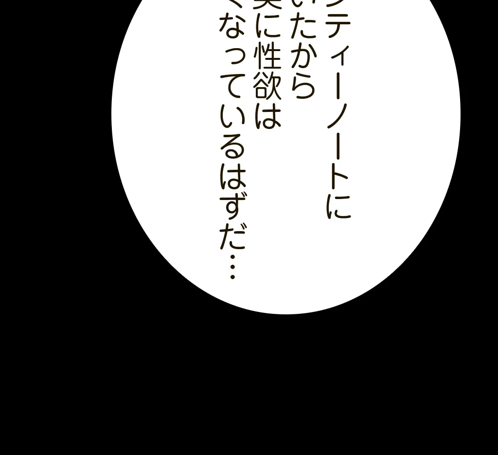 パンティーノート 第92話 - 25