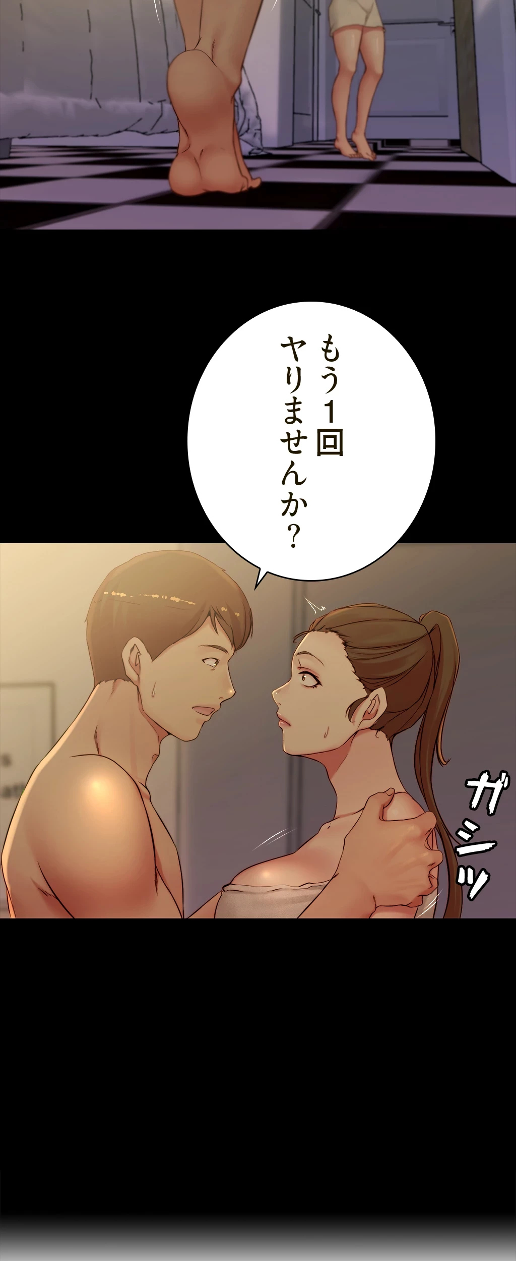 パンティーノート 第92話 - 27