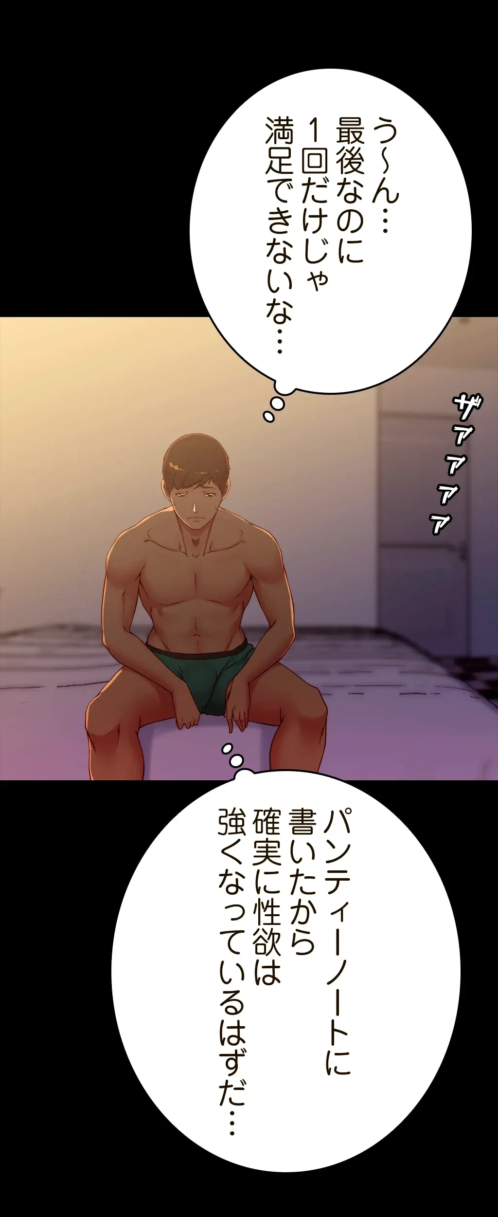 パンティーノート 第93話 - 1