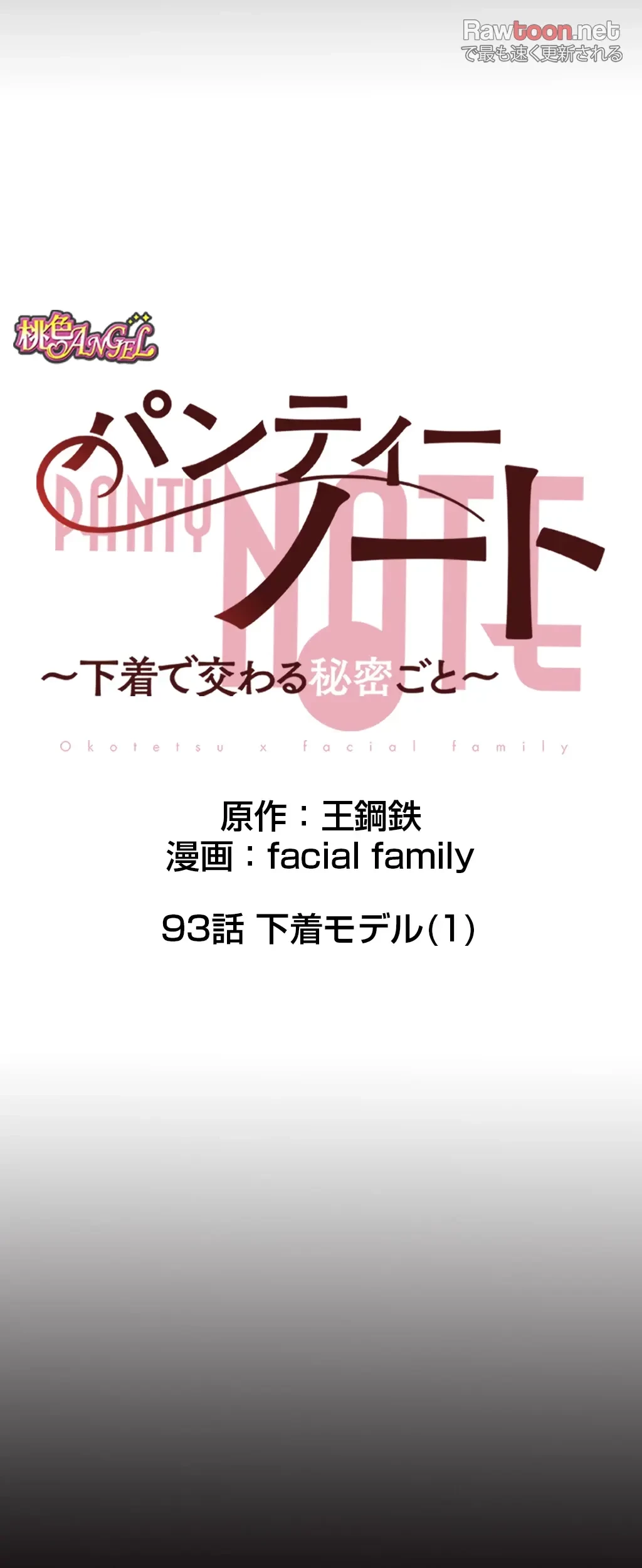 パンティーノート 第93話 - 7