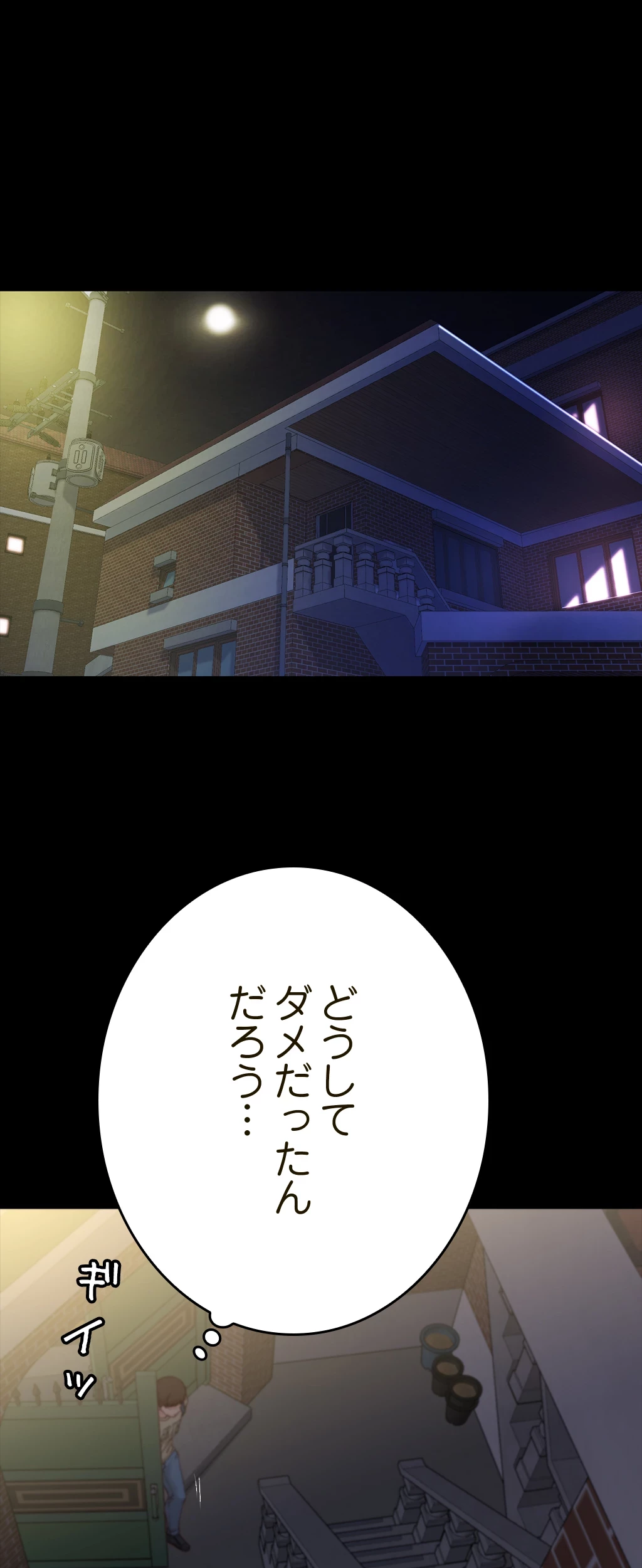 パンティーノート 第93話 - 9