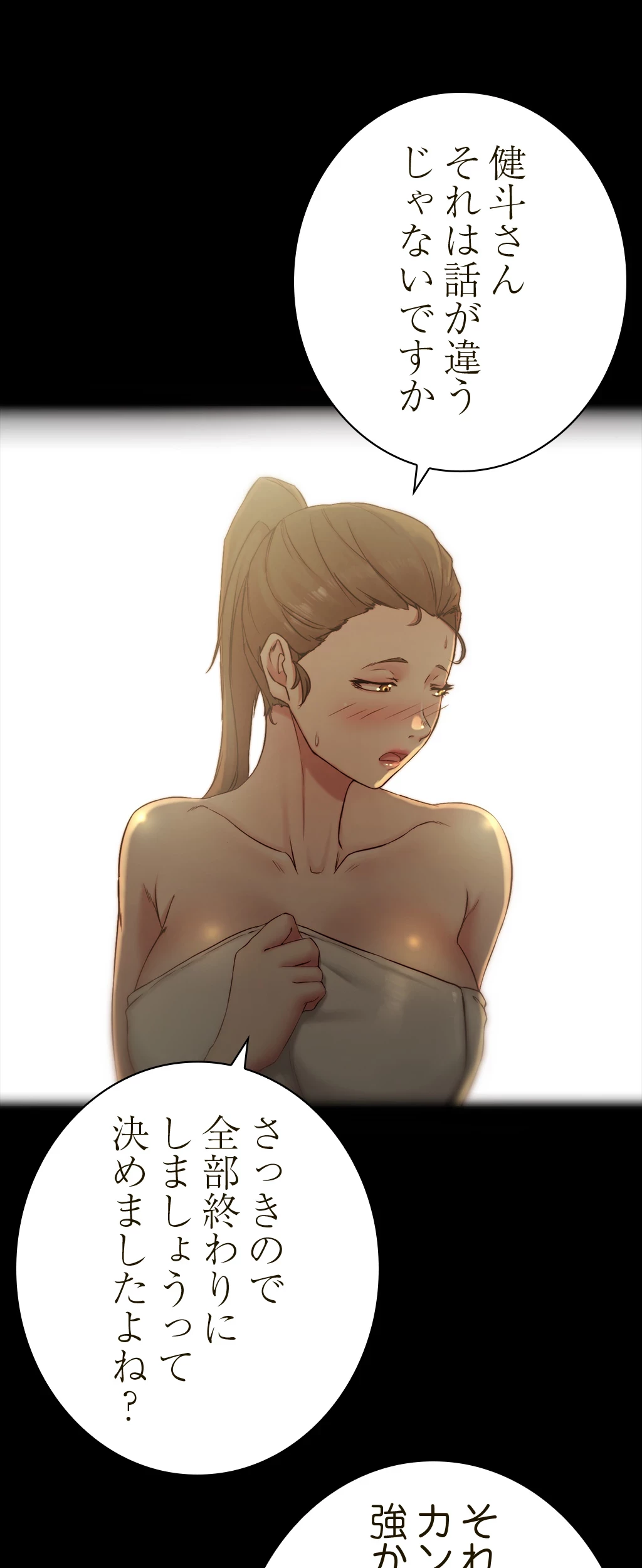 パンティーノート 第93話 - 12