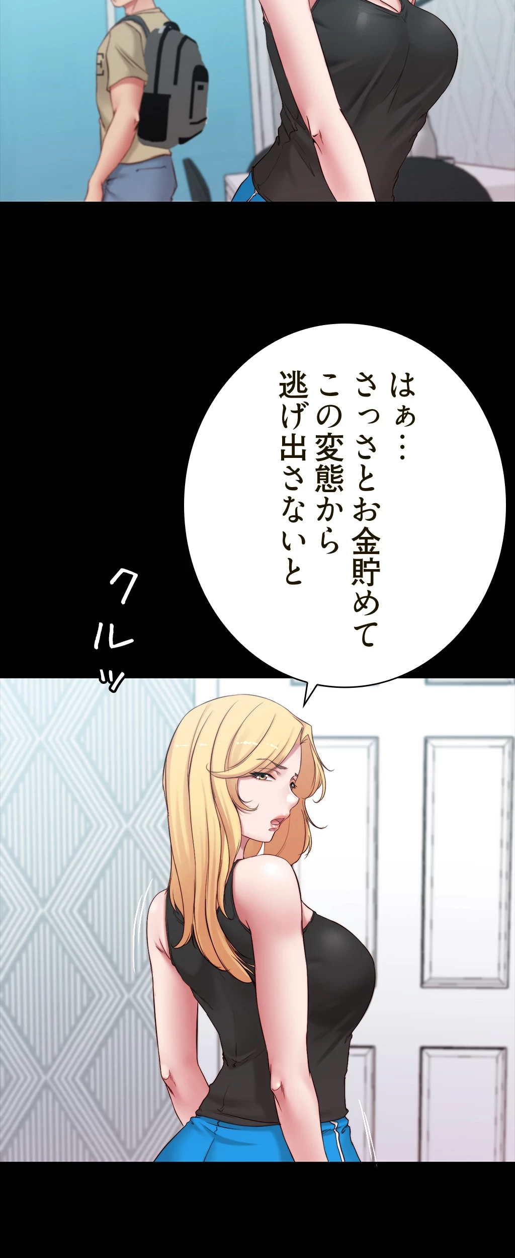 パンティーノート 第93話 - 20