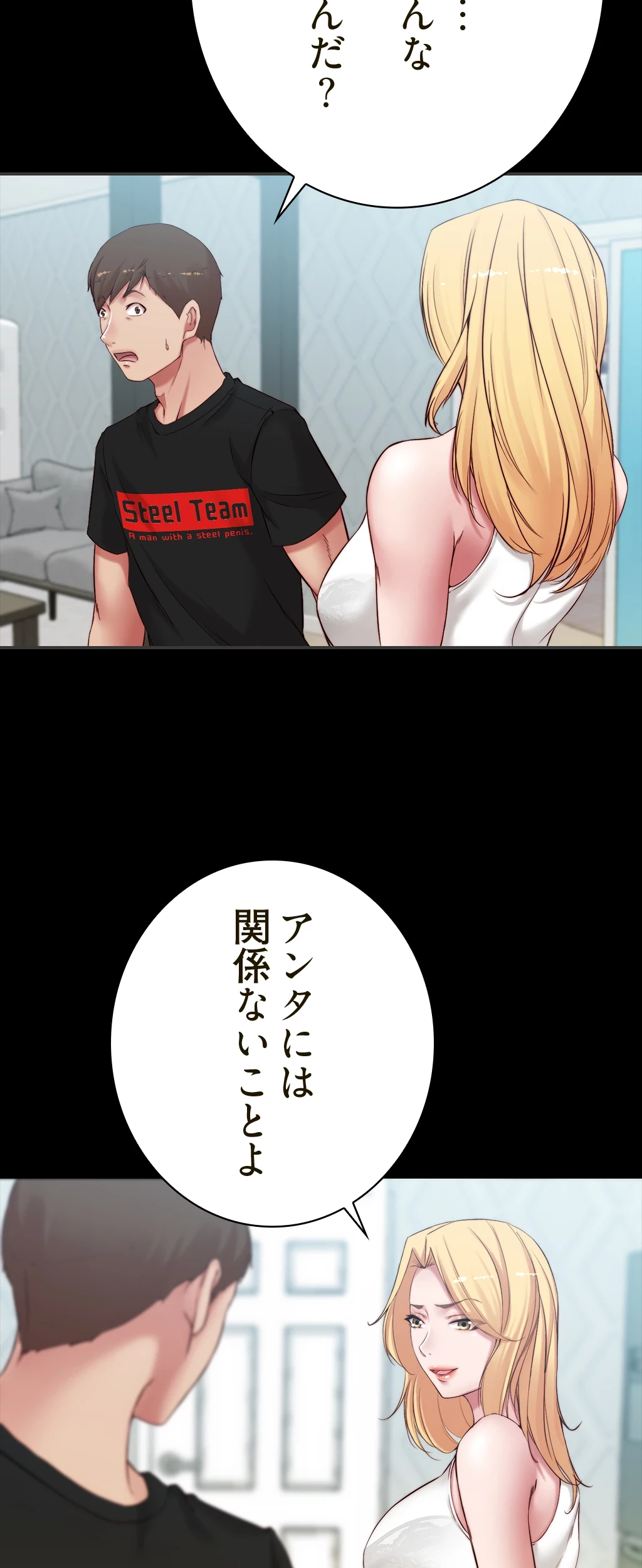 パンティーノート 第93話 - 25