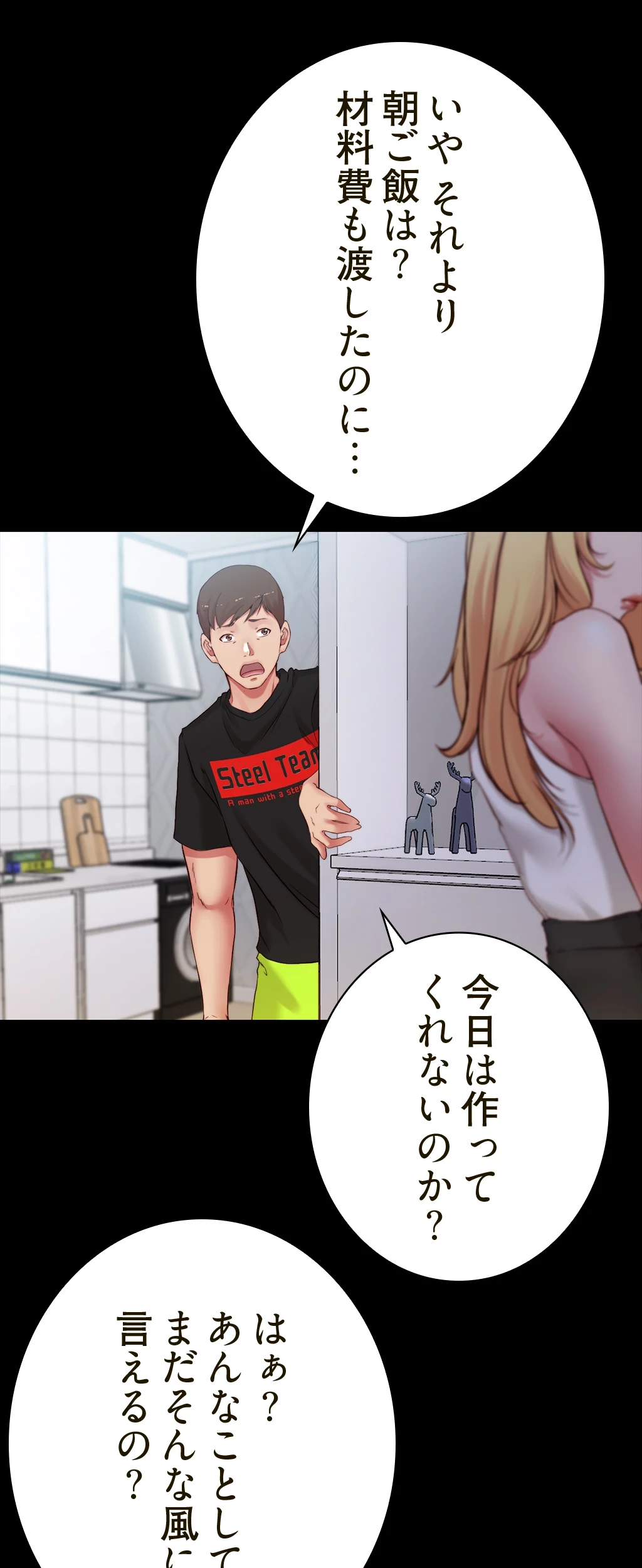 パンティーノート 第93話 - 27