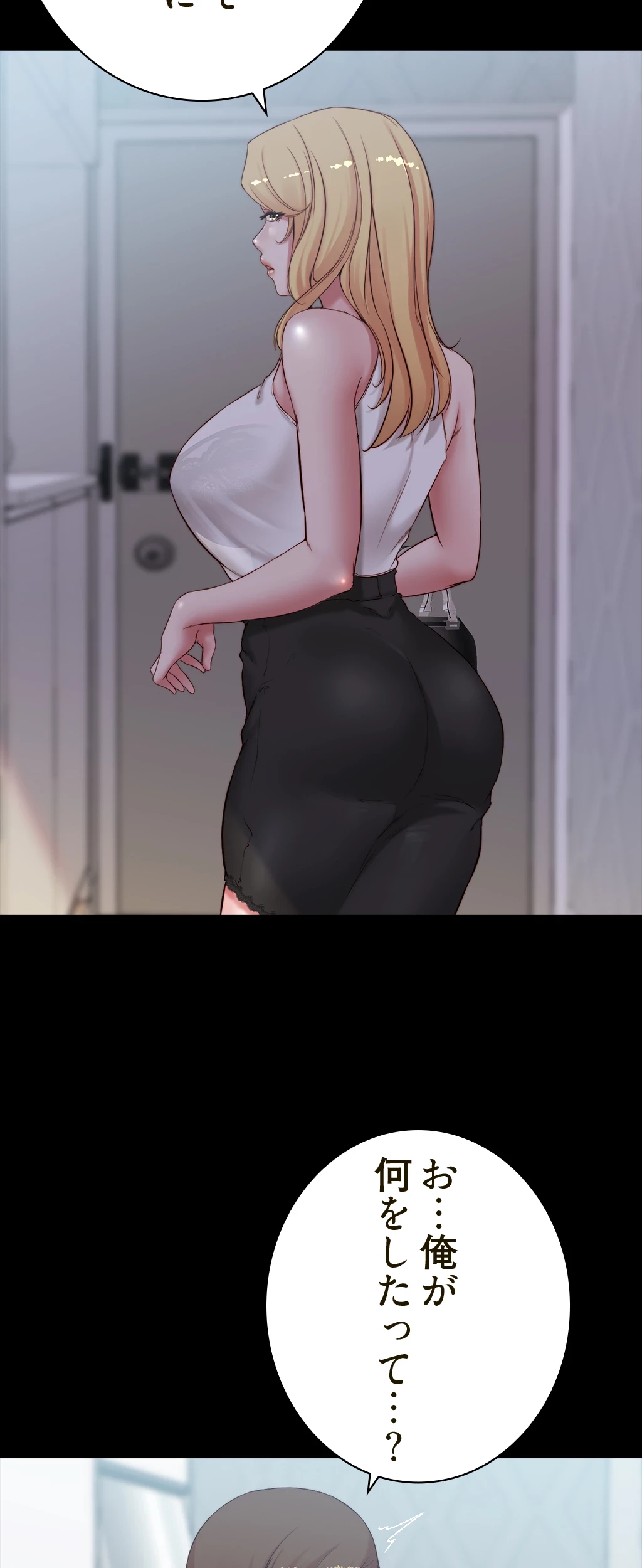 パンティーノート 第93話 - 28