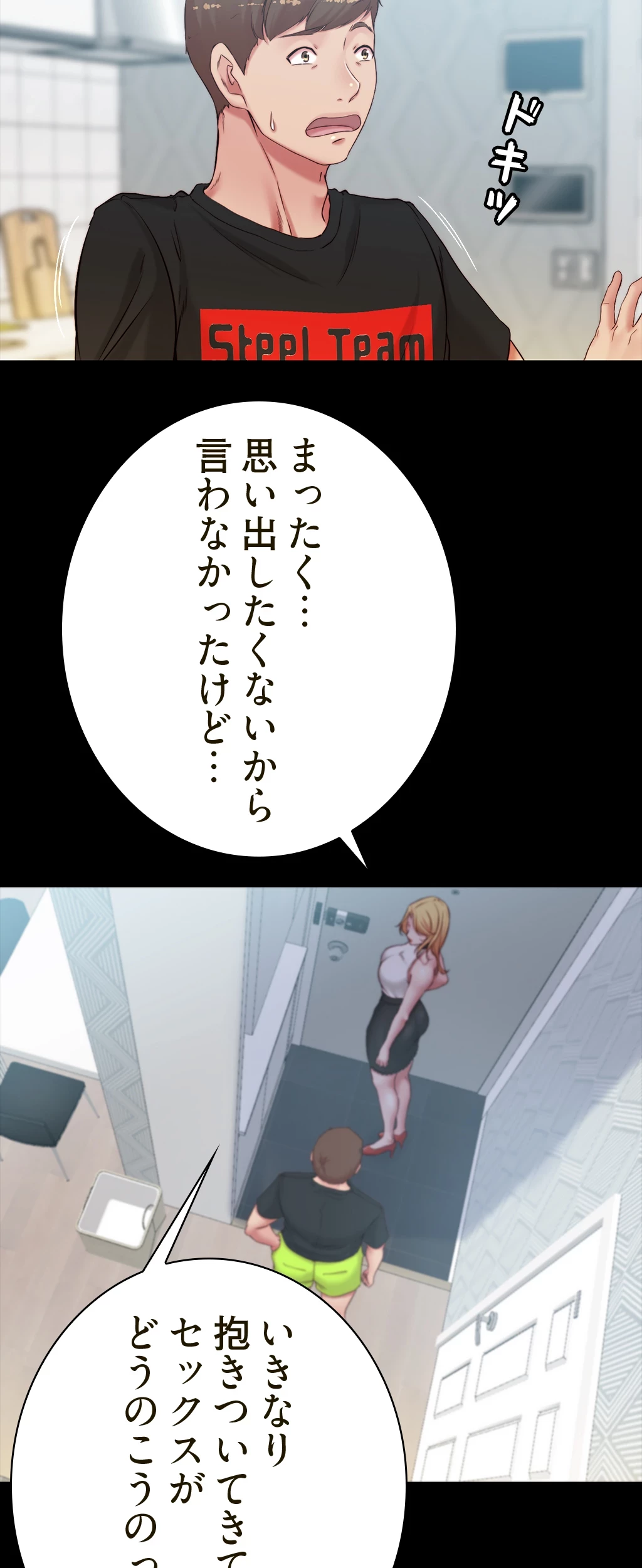 パンティーノート 第93話 - 29