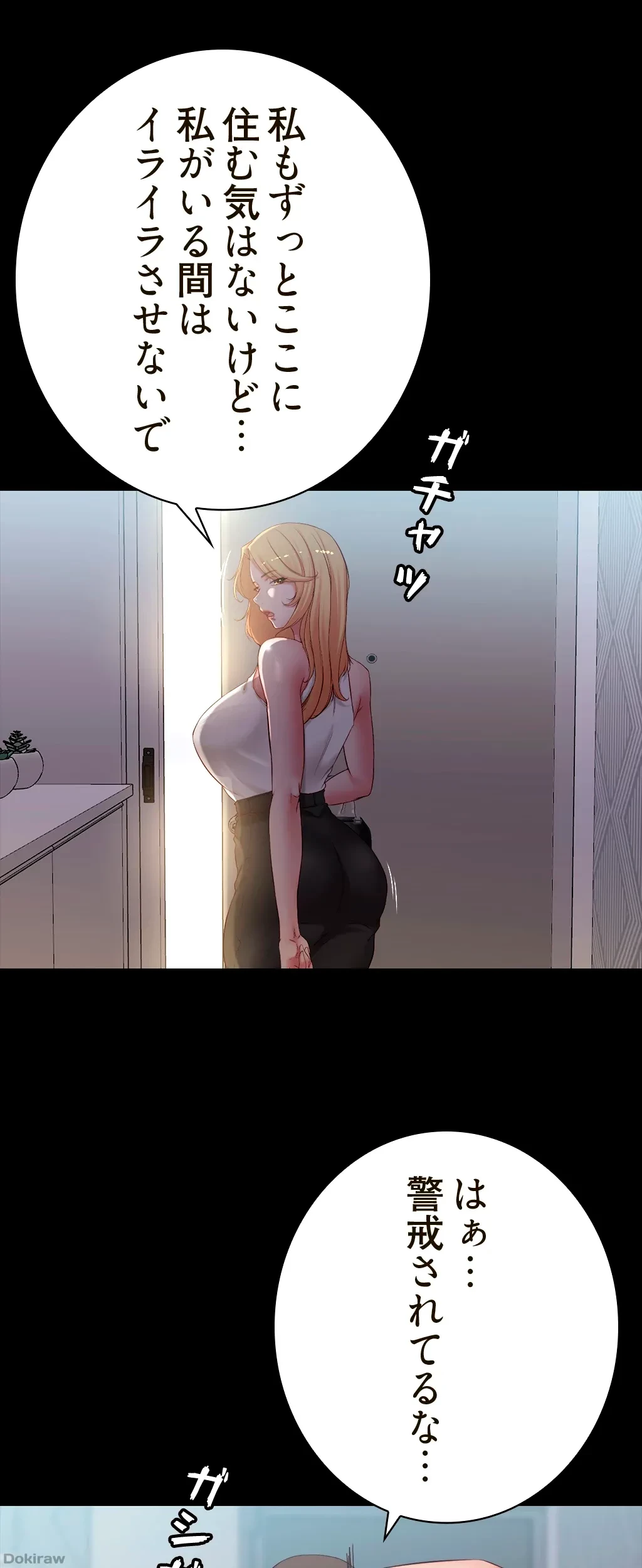 パンティーノート 第93話 - 31