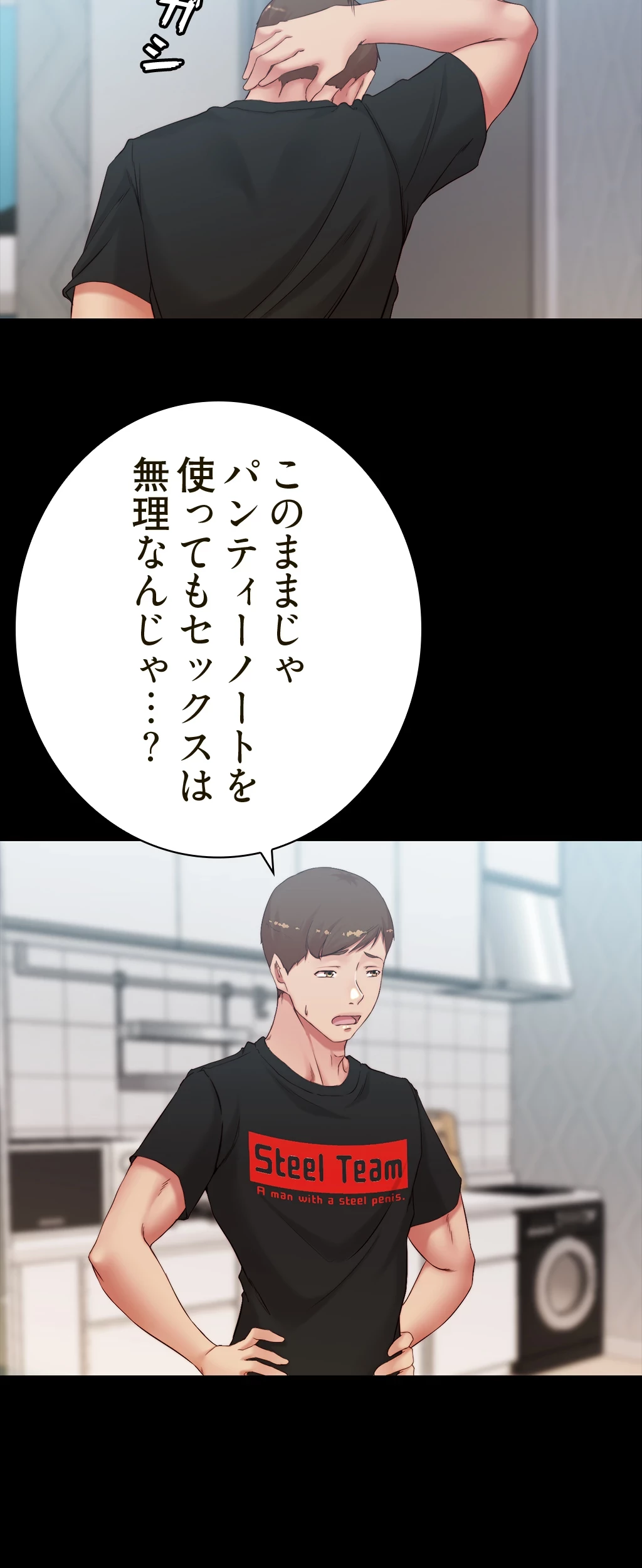 パンティーノート 第93話 - 32