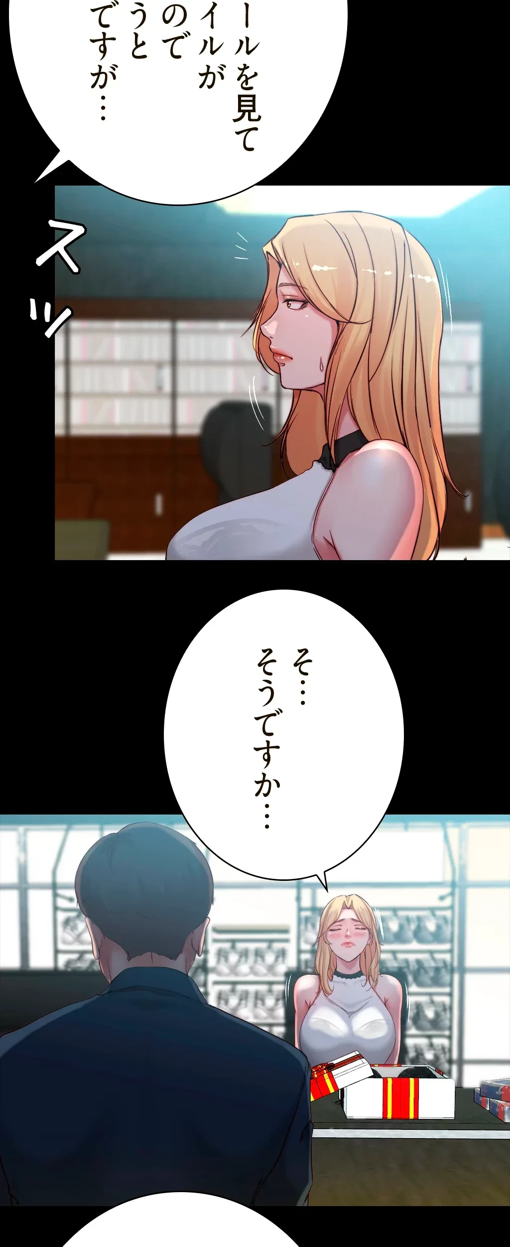 パンティーノート 第94話 - 6