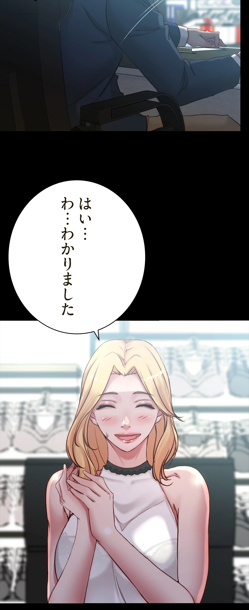 パンティーノート 第94話 - 10