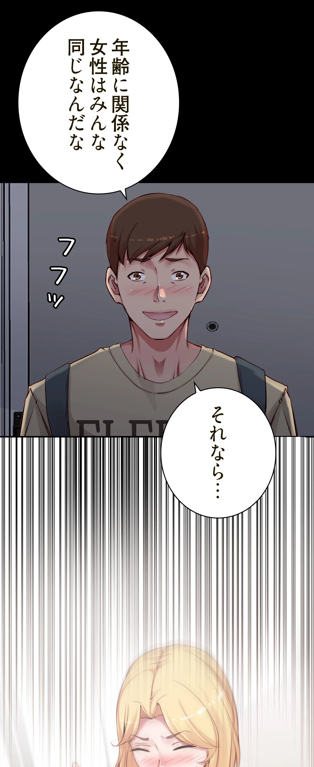 パンティーノート 第94話 - 29