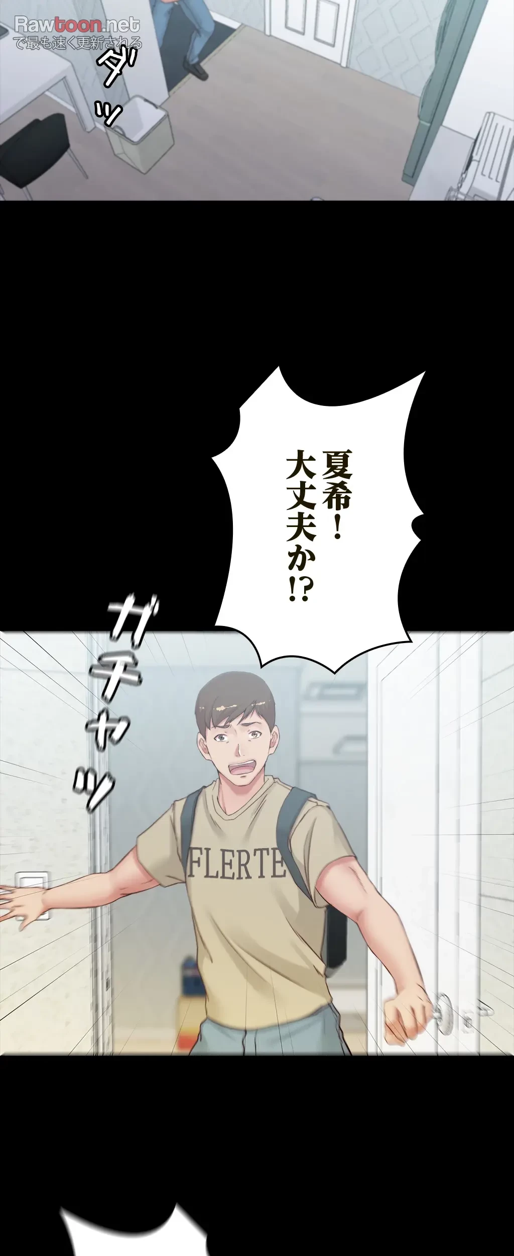 パンティーノート 第94話 - 33