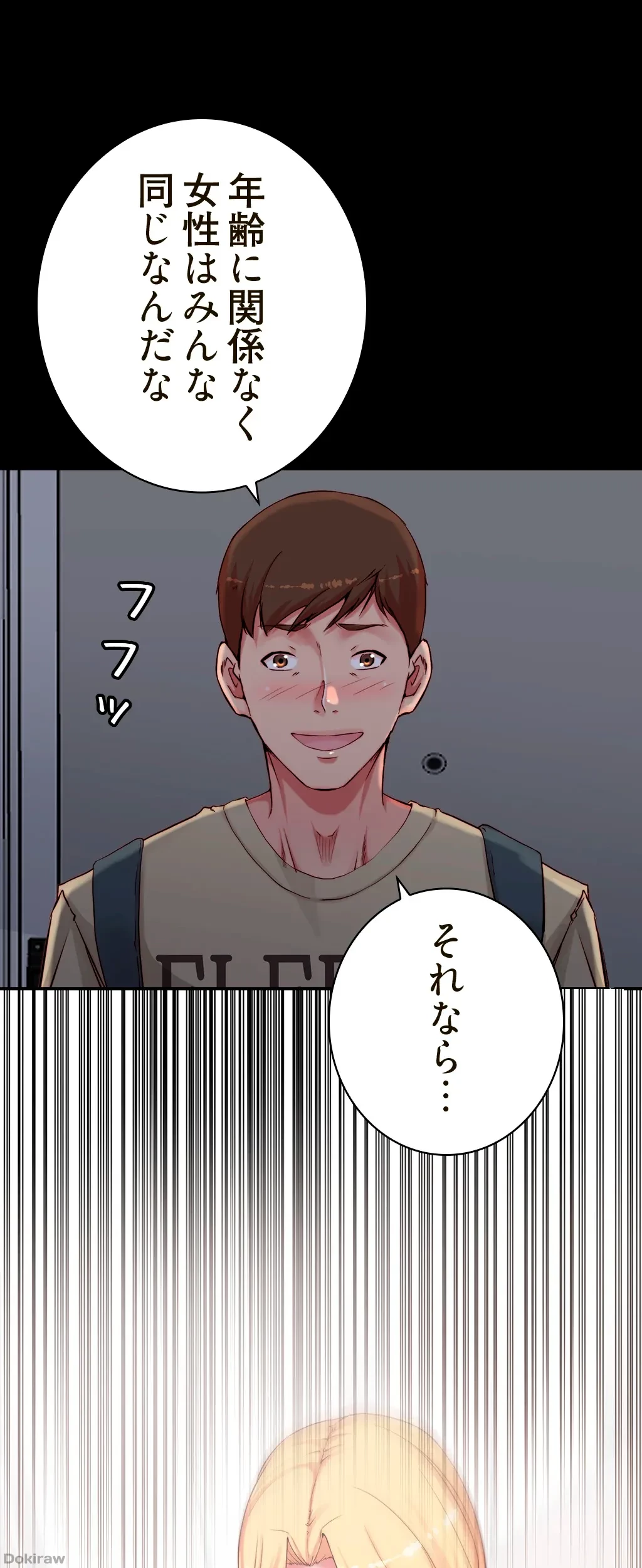 パンティーノート 第95話 - 1