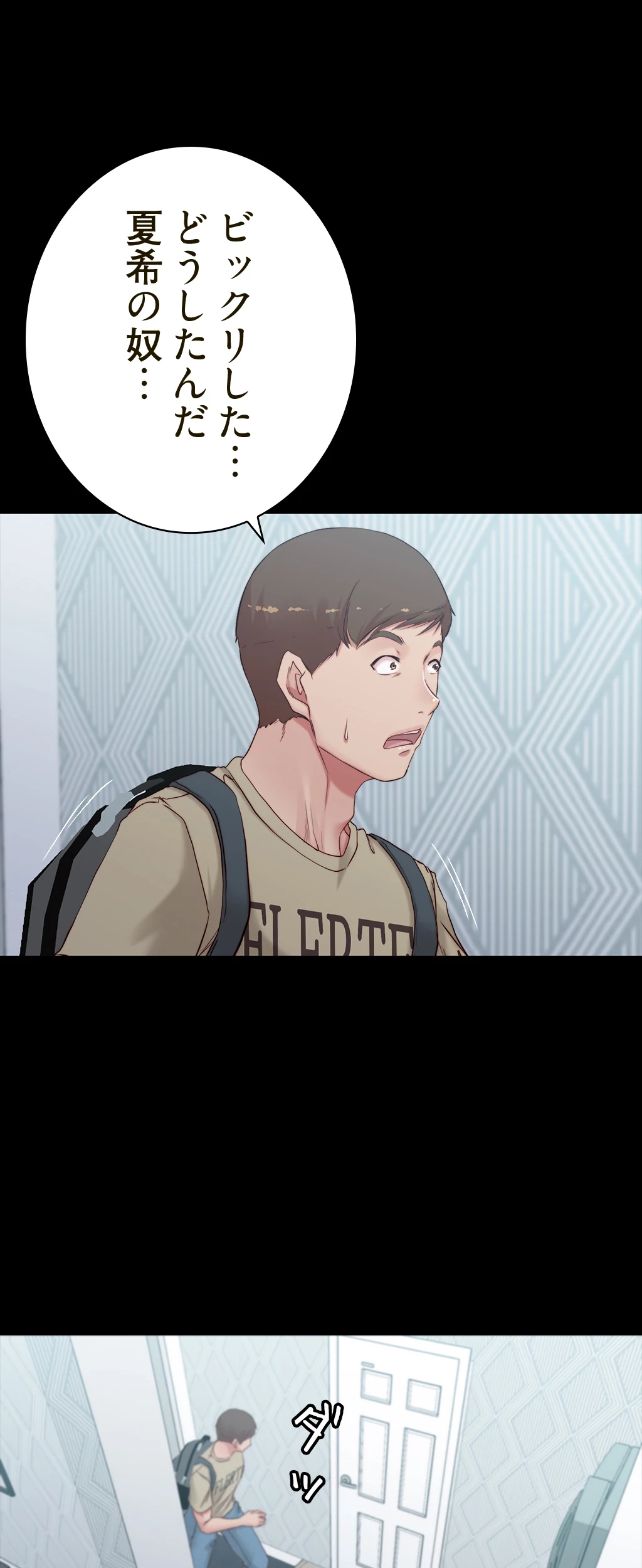 パンティーノート 第95話 - 4