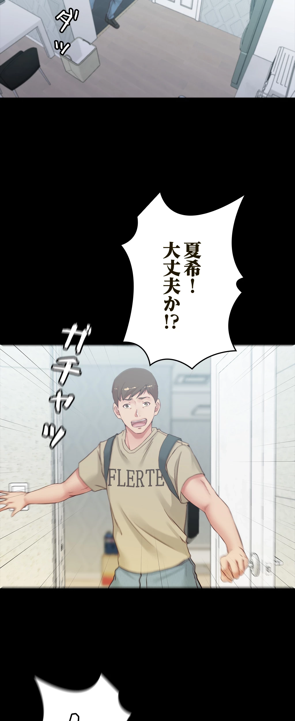 パンティーノート 第95話 - 5